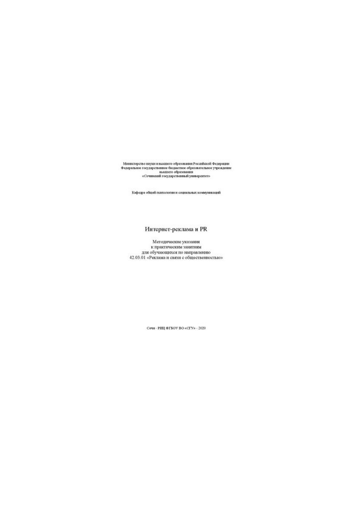 Internet advertising and pr: method. instructions for practical exercises