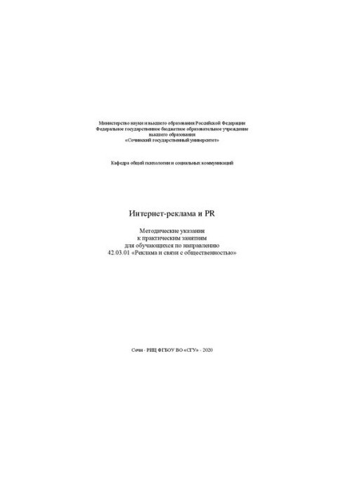 Internet advertising and pr: method. instructions for practical exercises
