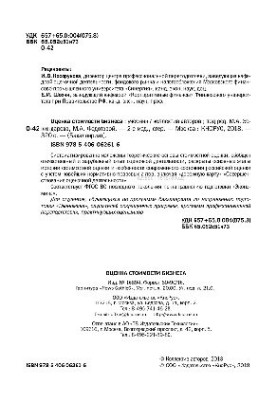 Оценка стоимости бизнеса (для бакалавров)