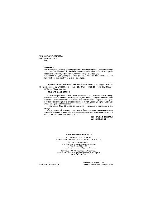 Оценка стоимости бизнеса (для бакалавров)