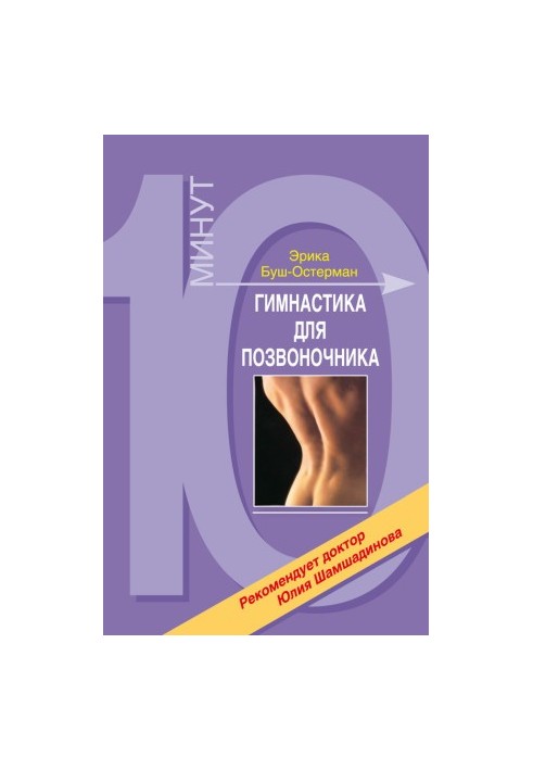 Гімнастика для хребта