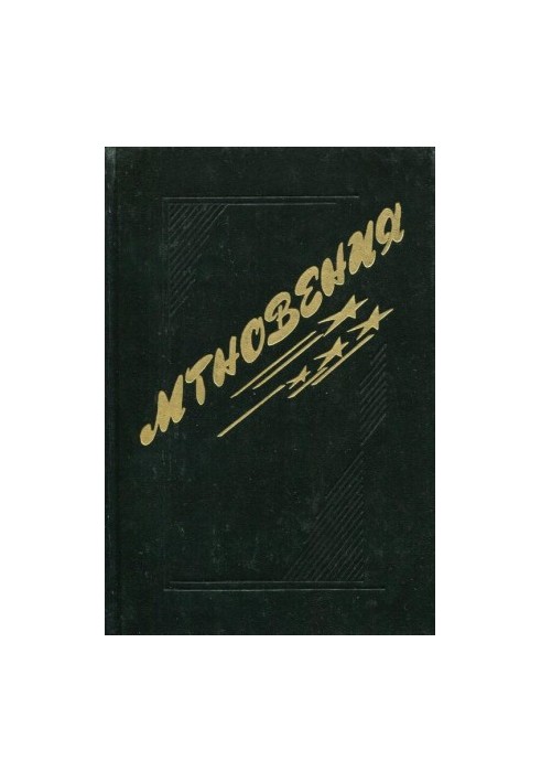 Мгновения