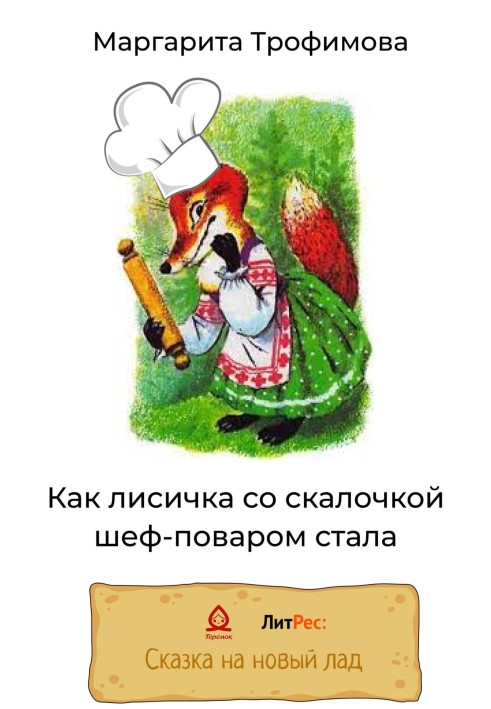 How a fox with a rolling pin became a chef