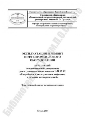 Operation and repair of oilfield equipment