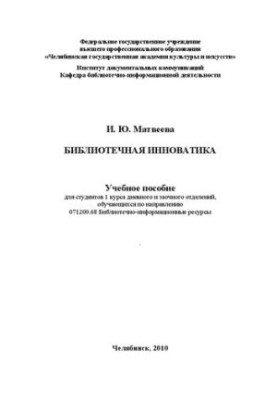 Library Innovations: A Study Guide