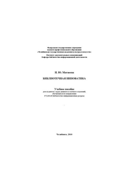 Library Innovations: A Study Guide