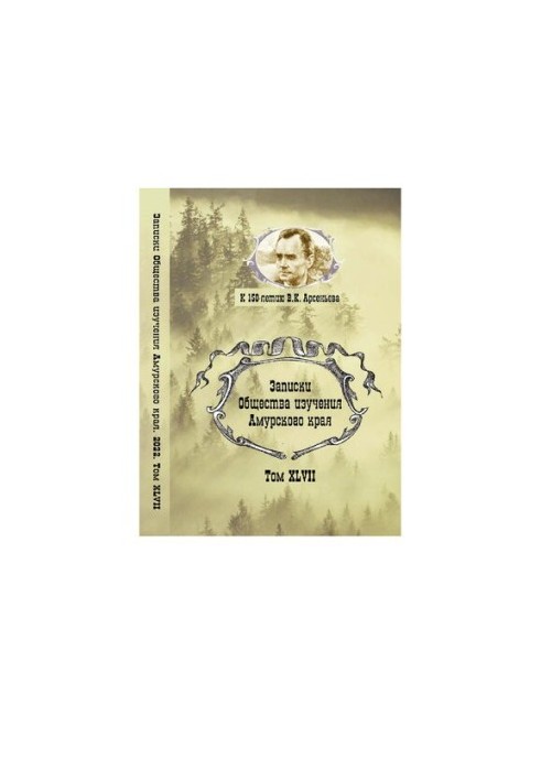 Notes of the Society for the Study of the Amur Region