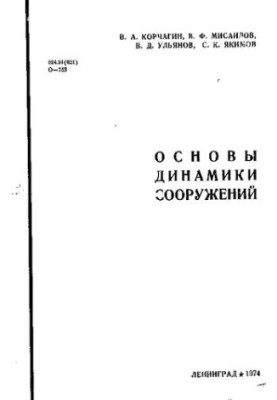Fundamentals of Structure Dynamics