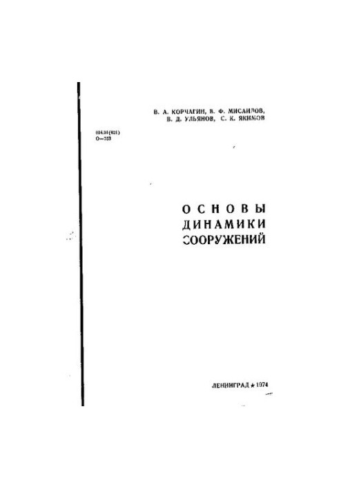 Fundamentals of Structure Dynamics