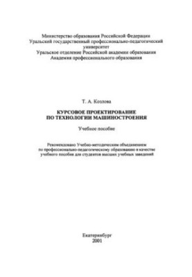 Course design on engineering technology : training manual