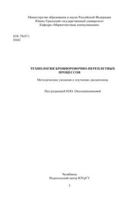 Технологія брошурування та палітурних процесів