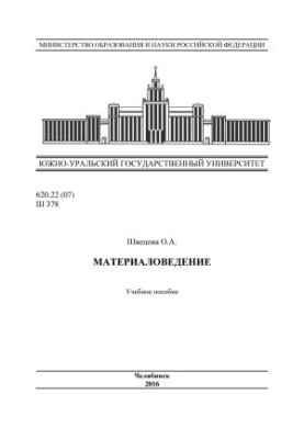 Materials Science