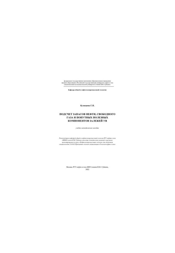 Calculation of oil, free gas and associated useful components of HC deposits