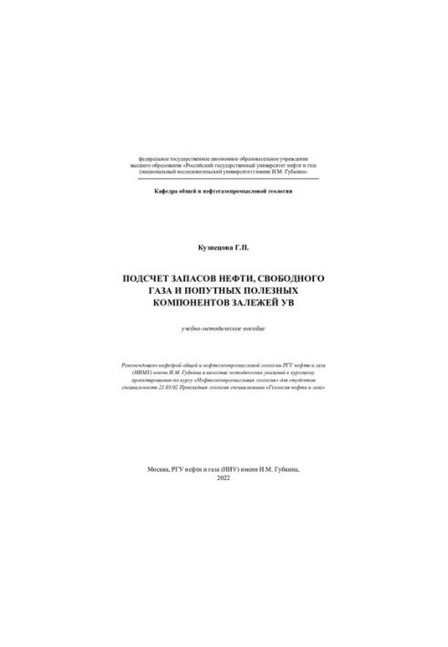 Calculation of oil, free gas and associated useful components of HC deposits