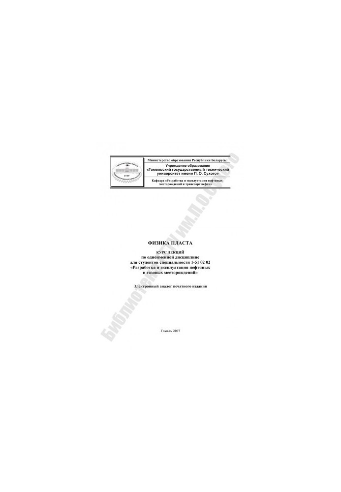 Physics of the Layer