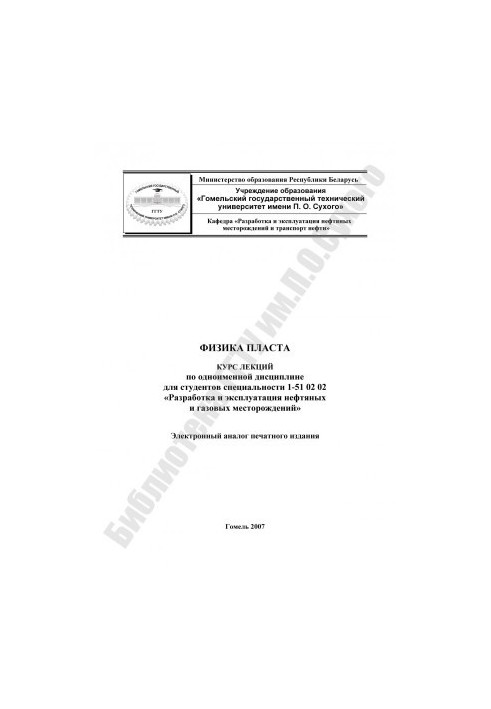 Physics of the Layer
