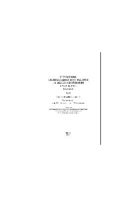 Management of operational work in railway transport. Volume 1. Station technology