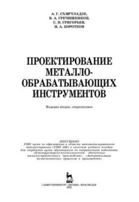 Design of metalworking tools