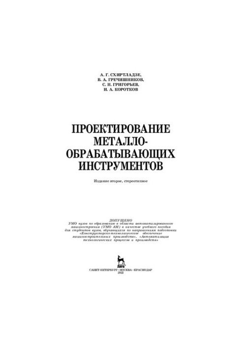 Design of metalworking tools
