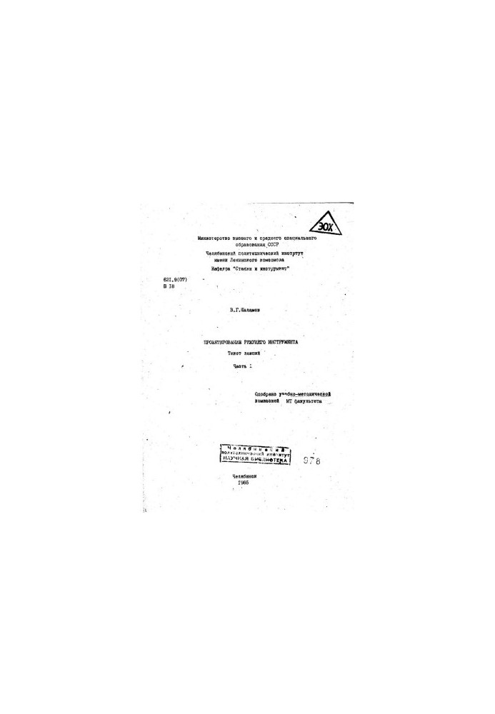 Design of cutting tool Ch. 1