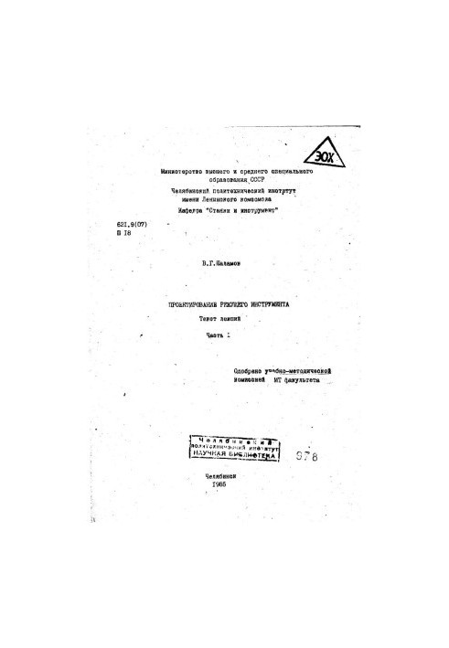 Design of cutting tool Ch. 1
