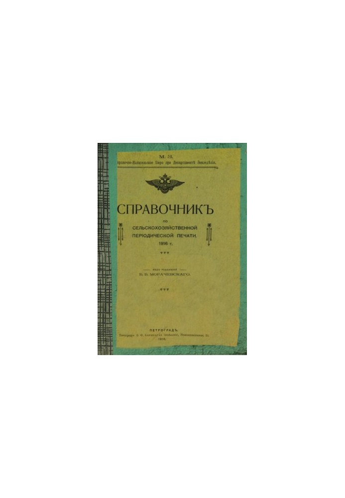 Handbook of Agricultural Periodicals. 1916.