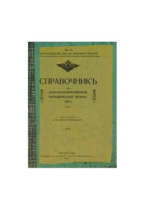 Handbook of Agricultural Periodicals. 1916.