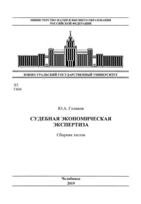 Судова економічна експертиза