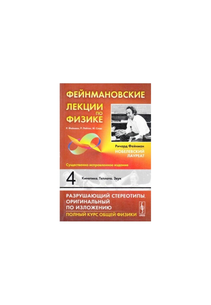 Фейнмановские лекции по физике: Кинетика. Теплота. Звук