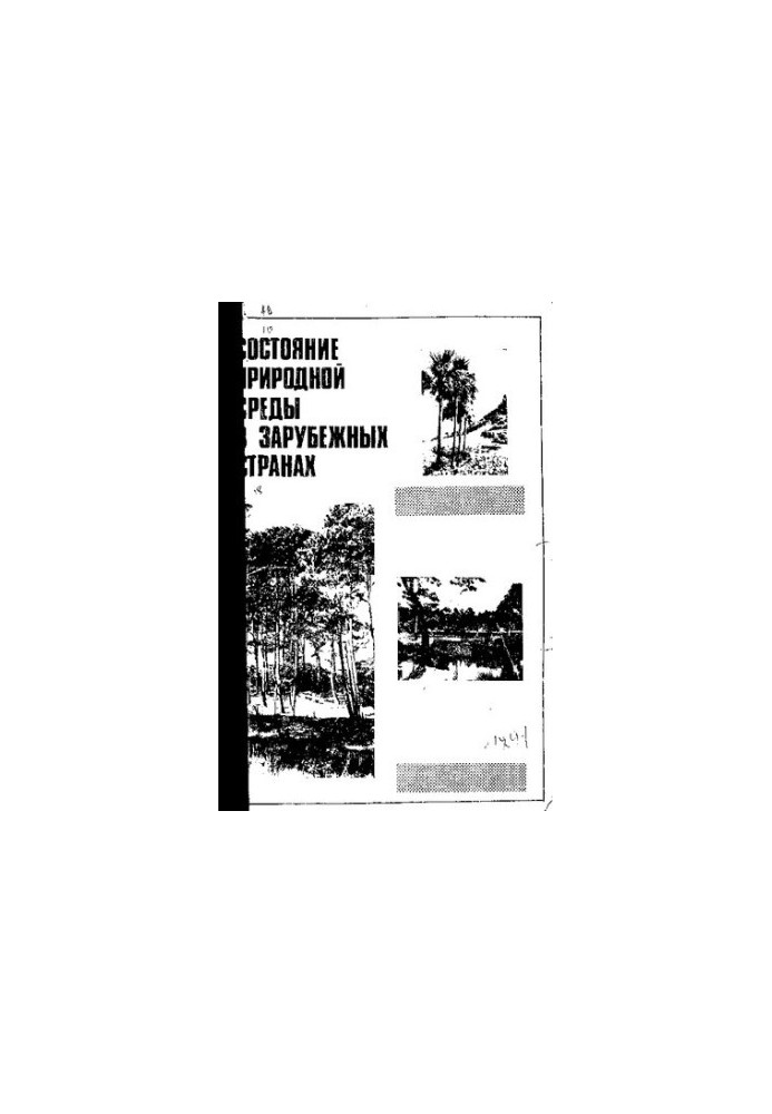 Состояние природной среды в зарубежных странах