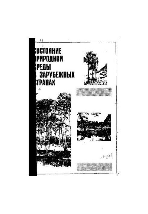 Состояние природной среды в зарубежных странах