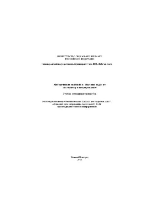 Guidelines for solving problems of numerical integration: Training manual