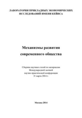 Механизмы развития современного общества