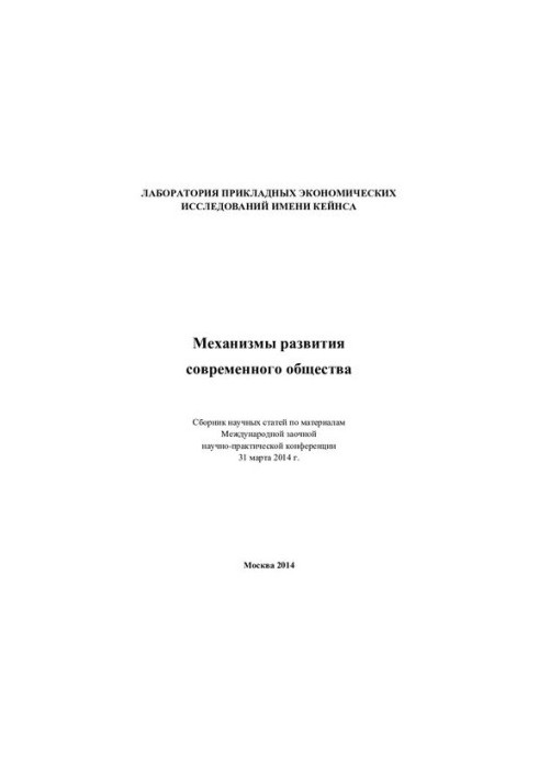 Механизмы развития современного общества