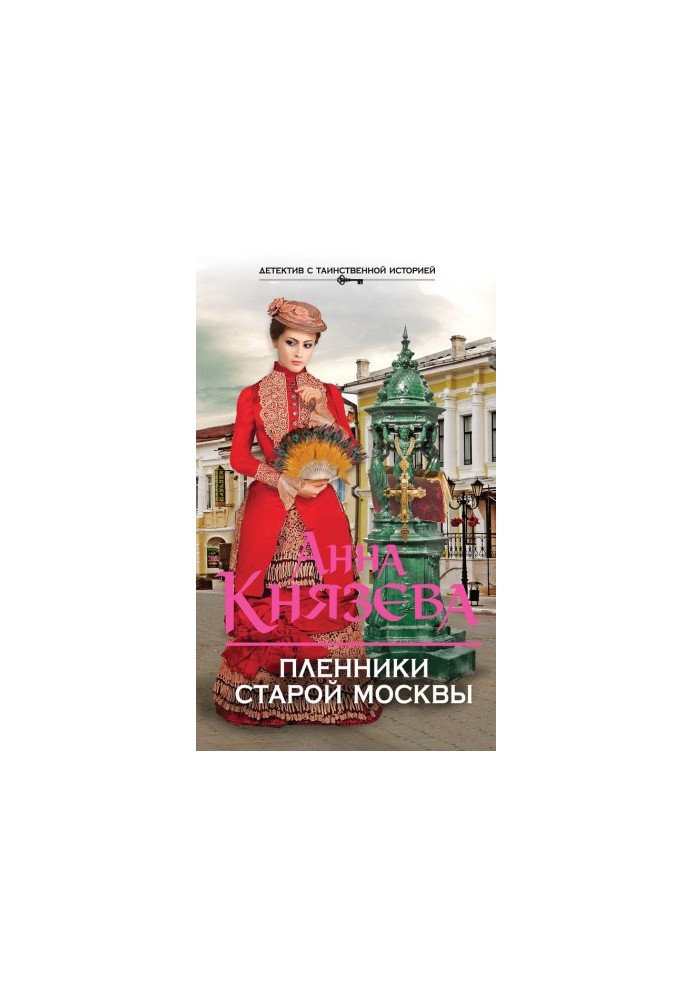 Полонені старої Москви