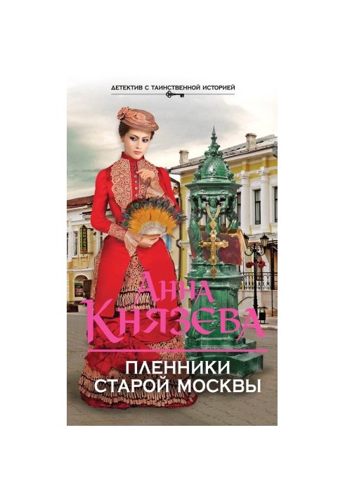 Полонені старої Москви
