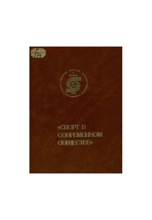 Спорт у сучасному суспільстві