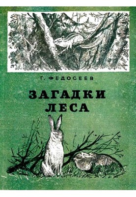 Mysteries of the forest