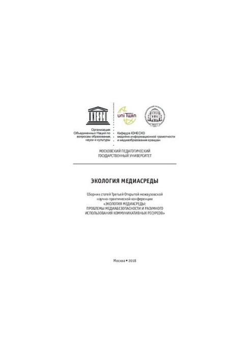 Экология медиасреды: сборник статей Третьей Открытой межвузовской научно-практической конференции «Экология медиасреды: пробл