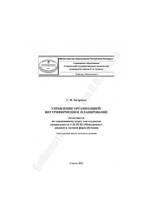 Management of the organization: in-house planning