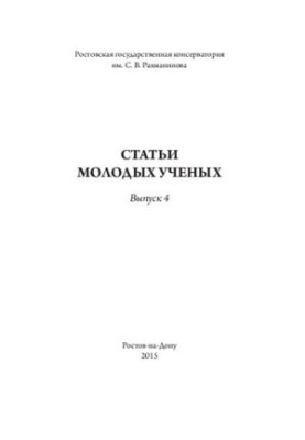 Статті молодих вчених. Вип. 4