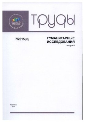Труды Кольского научного центра. 2015, № 7 (33), вып. 8