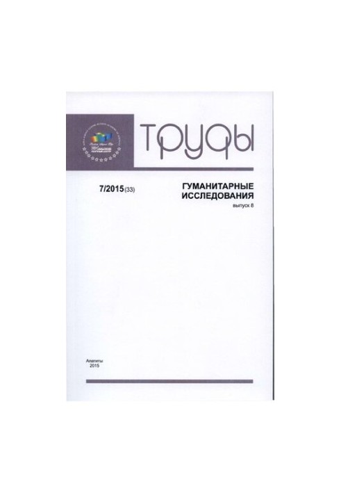 Труды Кольского научного центра. 2015, № 7 (33), вып. 8