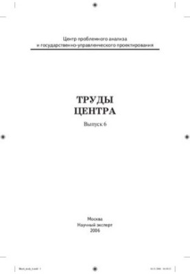 Труды центра. Вып. № 6