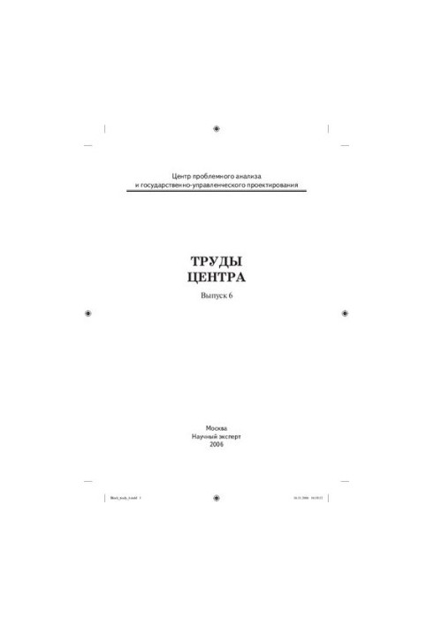 Труды центра. Вып. № 6
