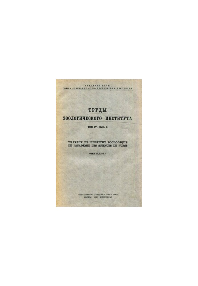 Proceedings of the Zoological Institute. Vol. 4. Issue 5.