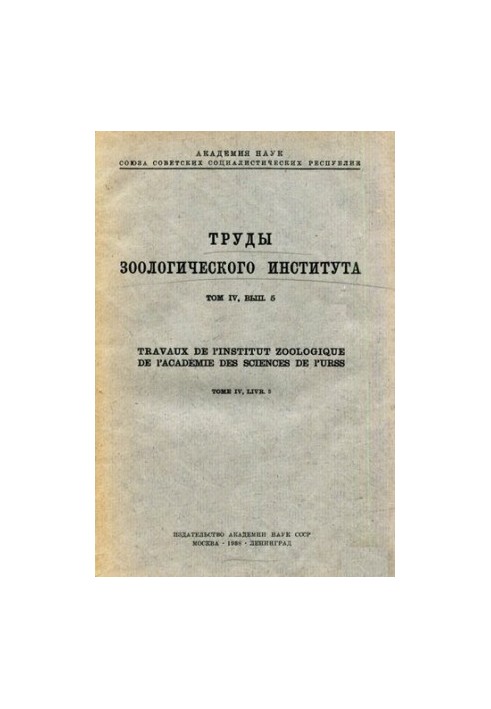 Proceedings of the Zoological Institute. Vol. 4. Issue 5.
