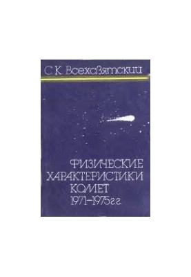 Physical Characteristics of Comets 1971-1975