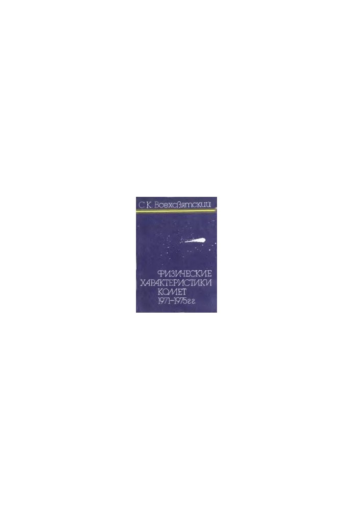 Physical Characteristics of Comets 1971-1975