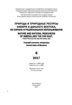 Nature and natural resources of Siberia and the Far East, their protection and rational use: current decree.